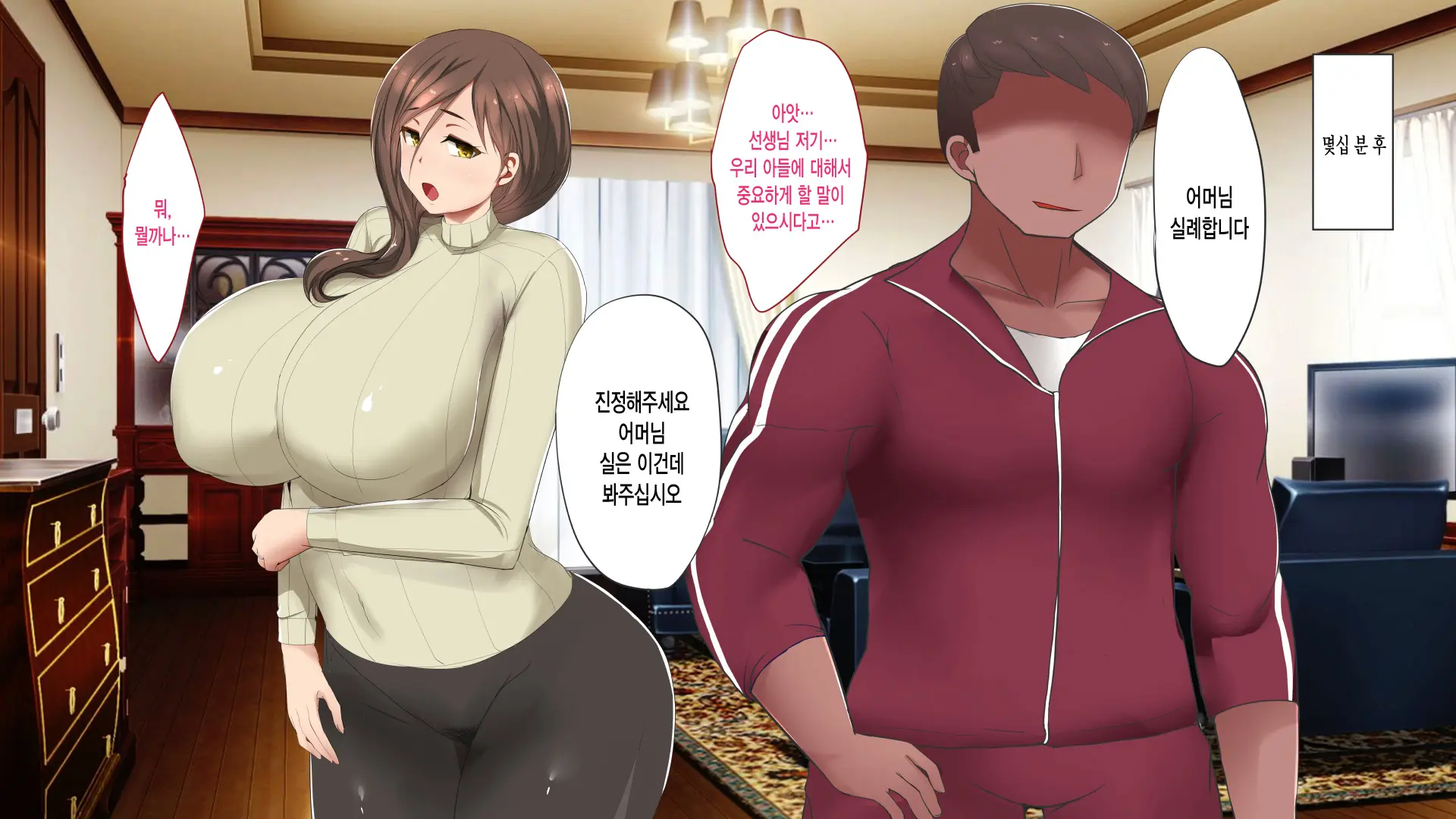 Haha Ga Mesu Ni Natta Hi | 엄마가 암컷이 된날
